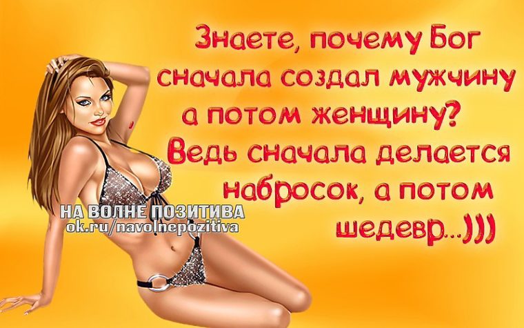 Женщины о мужчинах с юмором картинки