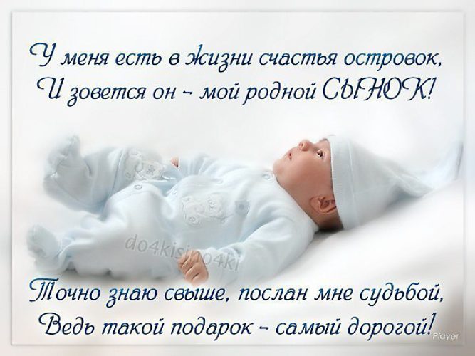 Статус Поздравления Сына Статус Поздравления Сына