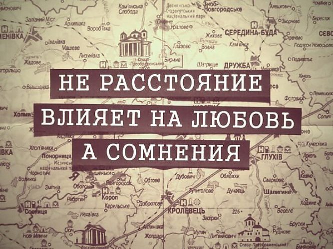 Картинки про расстояние