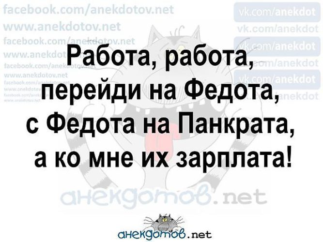 Работа перейди на федота картинки