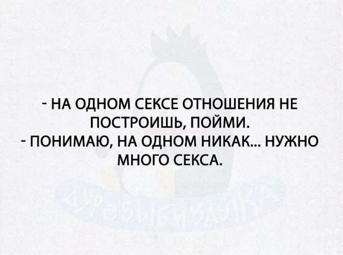 Можно Ли Построить Отношения На Сексе