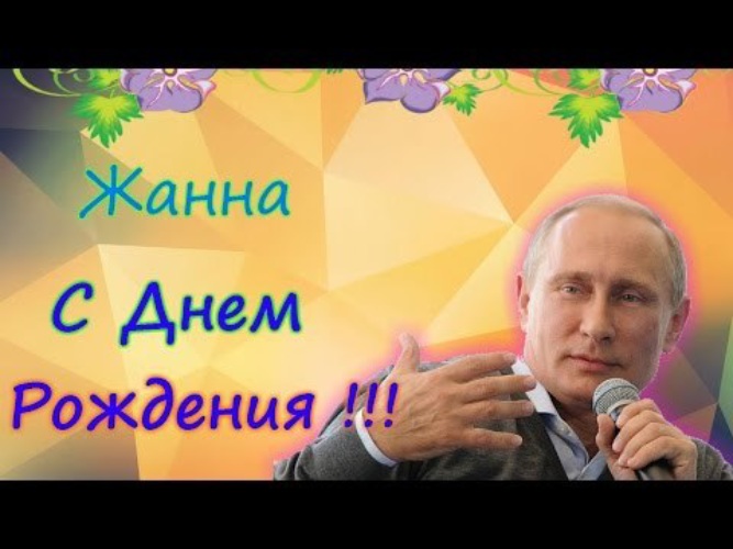 Видео Поздравление Александра От Путина