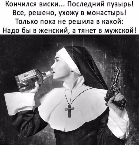 Положил Вибратор Монашкам