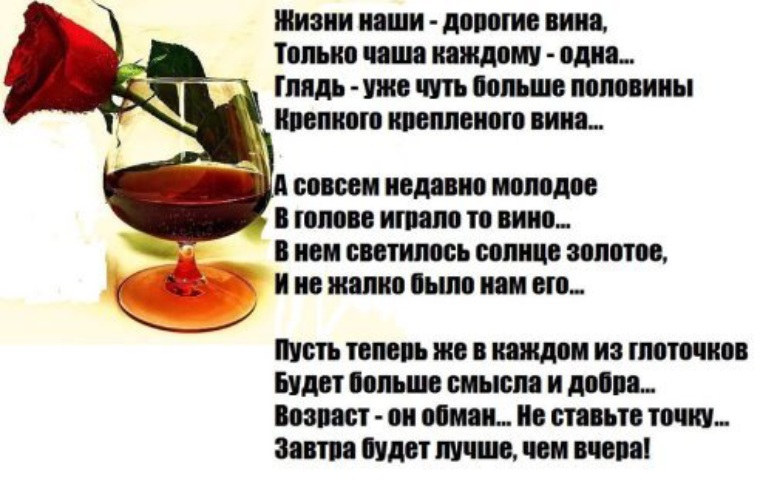 Жизнь Полная Чаша Поздравление