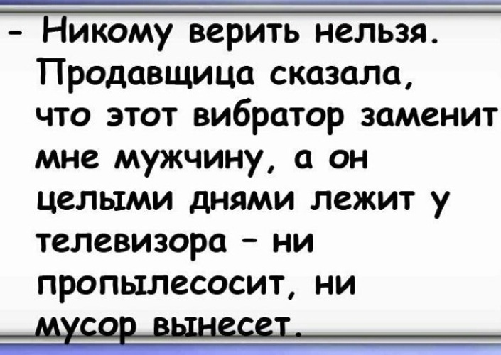 Анекдот Про Фаллоимитатор