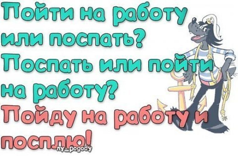 Работа в ночную смену картинки прикольные