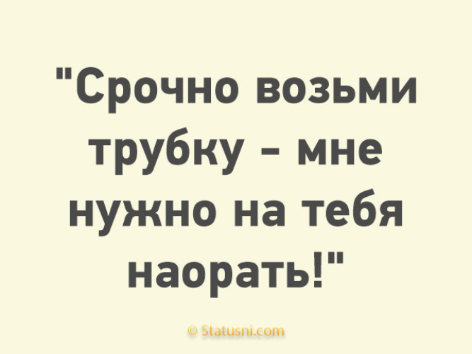 Картинки возьми трубку прикольные