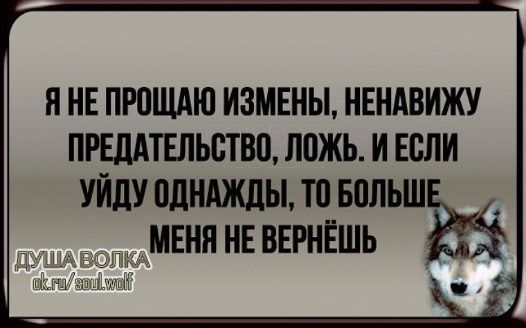 Картинки про измену и предательство со смыслом