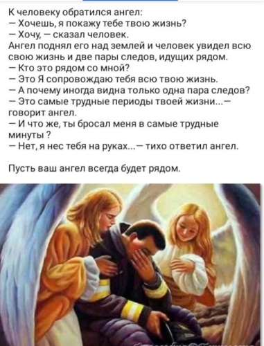 Ангел записывает желания человека картинка