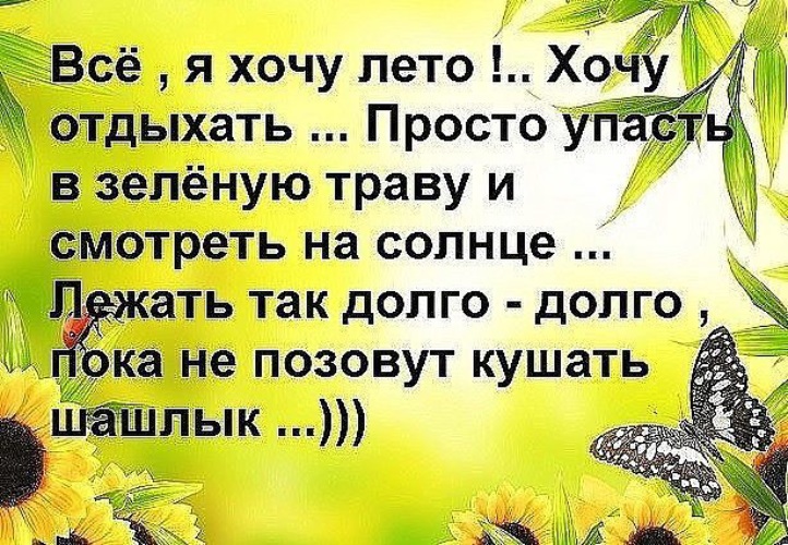 Картинки хочется лето