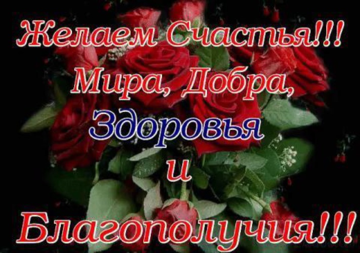 Дай вам бог здоровья картинки с пожеланиями