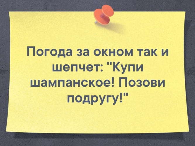 Погода шепчет займи но выпей картинки прикольные