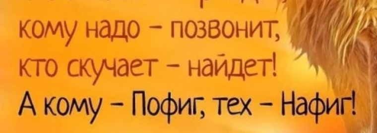 Картинки живу по принципу кому надо позвонит кто скучает найдет картинки