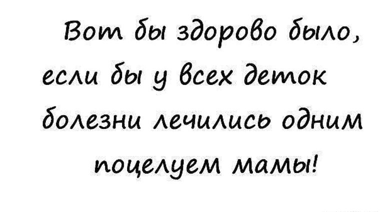 Пусть Дети Будут Здоровы Картинки