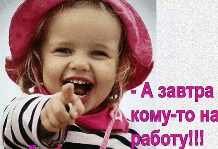 Картинки прикольные всем спать завтра на работу