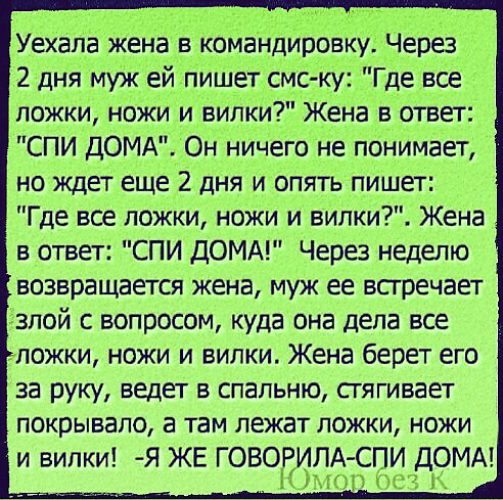 Есть жена ответ. Анекдот ты самый лучший. Жена в командировке пишет смс мужу анекдот. У вас гражданская жена нет великая. Есть жена ответ.