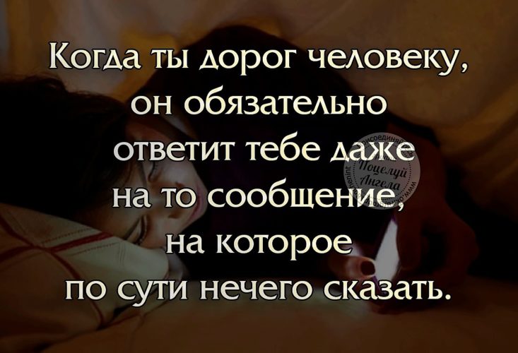 Парень не отвечает на смс. Если человеку дорог человек. Если человек мне дорог. Если человек не отвечает. Если человек дорог то.