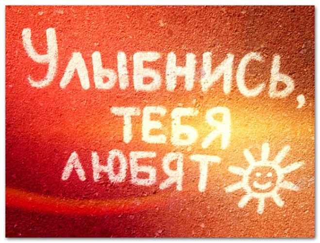 Лет годовщина, картинки с надписью улыбнись любимая