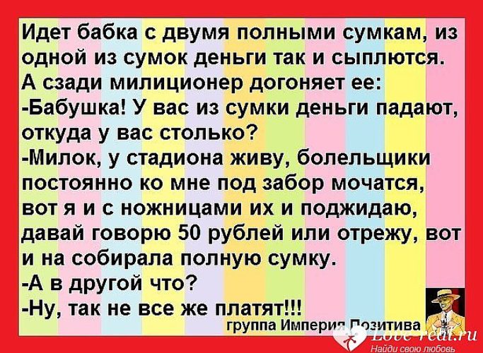 Два полный. Бабушка вы живете у стадиона. Догоняет бабушка. Бабка переходит дорогу анекдот. Анекдот идет бабка с двумя сумками из одной валятся деньги.