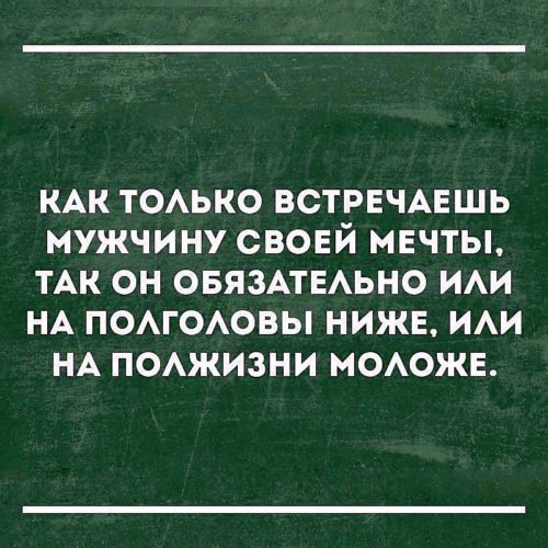 Кого первым встретили мужики. Как только встречаешь мужчину своей мечты. Как только встретишь мужчину своей мечты он. Встретить мужчину своей мечты. Как встретить мужчину своей мечты.