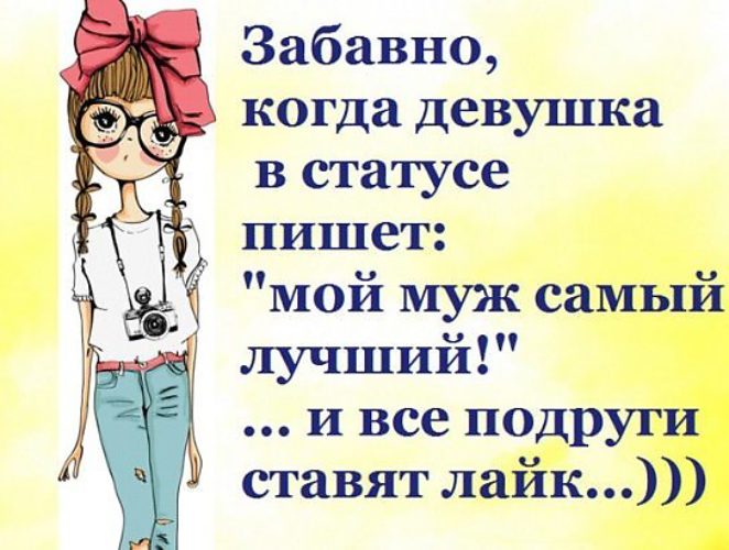 День, картинки для статусов прикольные для девочки