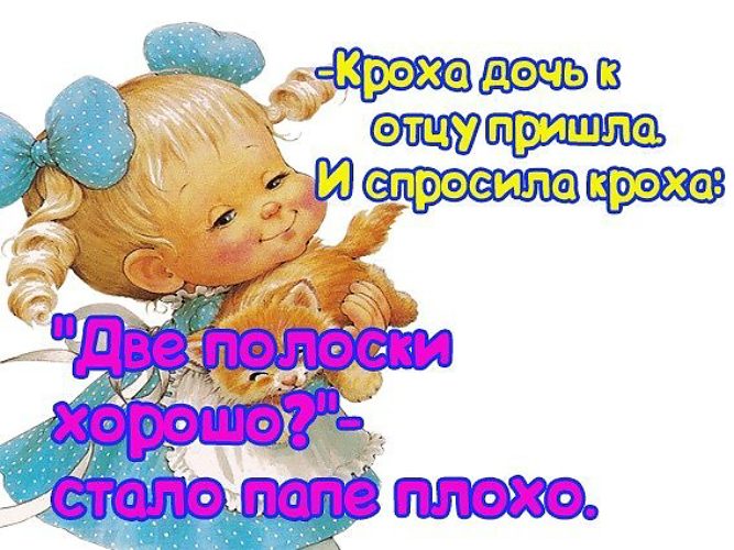 Дочка как дела картинки