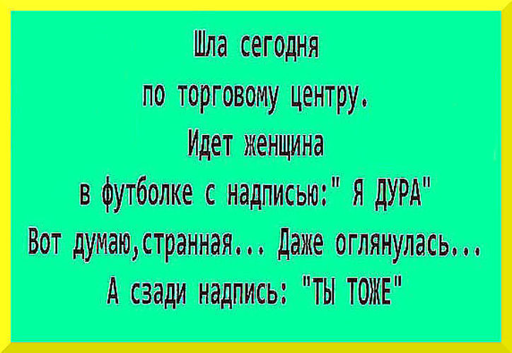 Бабы дуры. Анекдоты про тупых женщин. Анекдоты про дурочек. Да я странная. Дурёха баба с надписью.