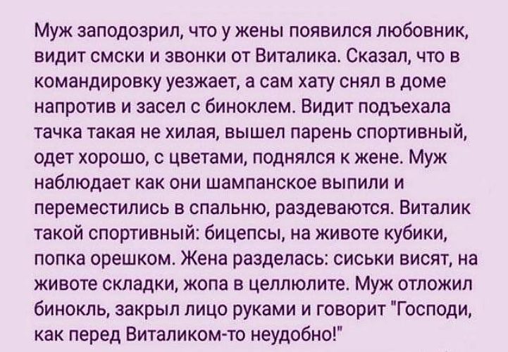 Жена появилась. Анекдот перед Виталиком как неудобно. Анекдот про Виталика перед Виталиком неудобно. Анекдот как стыдно перед Виталиком. Анекдот как перед Виталиком то неудобно.