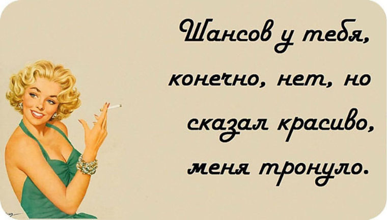 Картинки со смыслом с надписями смешные о женщинах