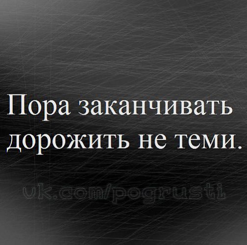 Если они не переспят то наступит конец. Рано или поздно всему приходит конец. Рано или поздно всему приходит конец цитата. Всему когда то приходит конец картинки. Рано или поздно все заканчивается цитаты.