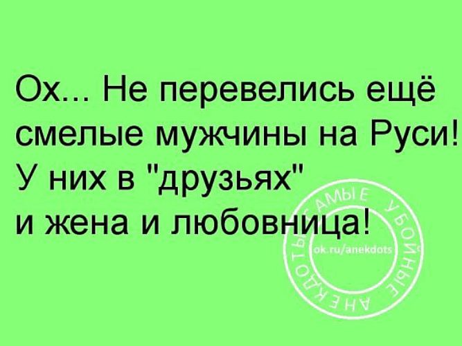 Не перевелись на руси. Не перевелись мужики на Руси. Мужчины перевелись. Перевелись настоящие мужчины. Перевелись мужики на Руси.