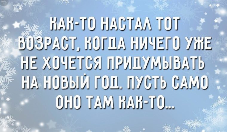 Мем дожить до нового года Лента по интересам - Картинки - 278608 - Tabor.ru