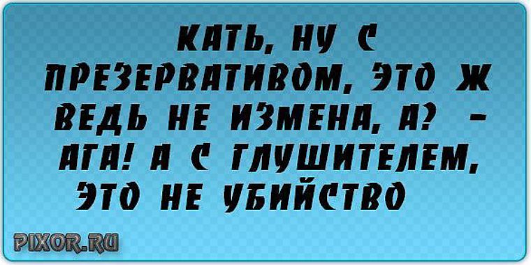 Картинки с надписью нет изменам