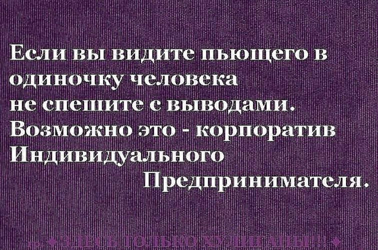 корпоратив индивидуального предпринимателя прикол