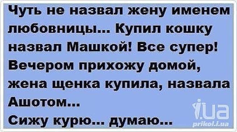 Поздравление марта, смешные картинки про жену и любовницу