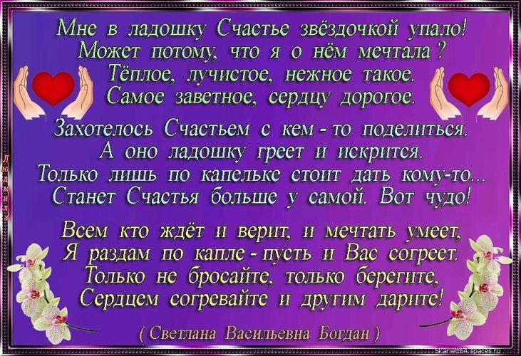 Стихи подарю счастье. Счастье в ладошках стихи. Подставляйте ладони я насыплю вам счастья стихи. Стихи о счастье. Стих Дарите счастье.