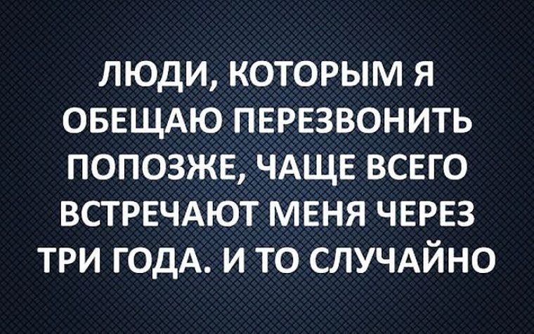 Не отвечают перезвонить позже. Обещанного 3 года. Обещанного 3 года ждут. Перезвоню позже картинки. Обещанного 3 года ждут прикол.