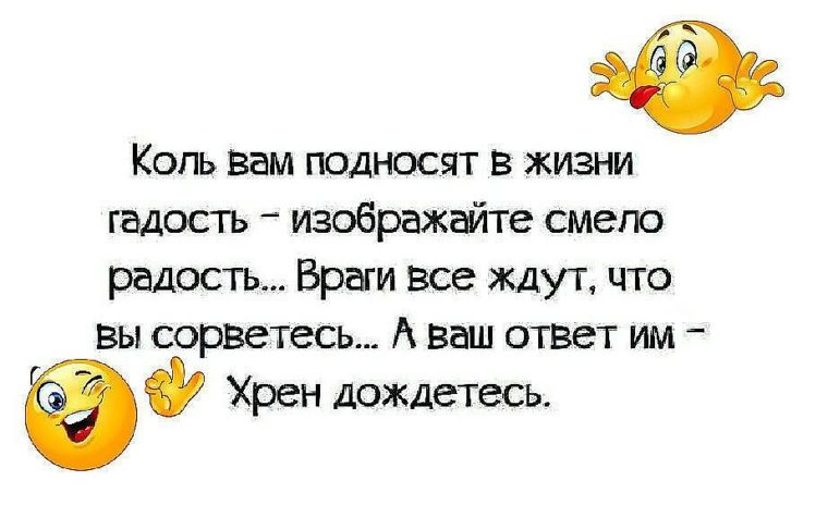 Картинки завистникам и недоброжелателям прикольные