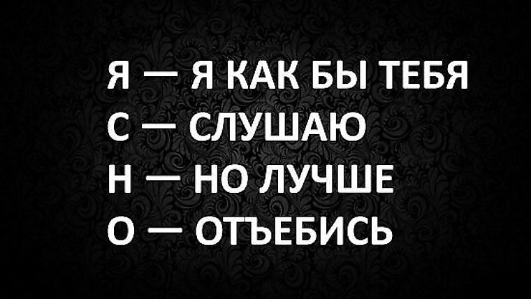 Отъе бись 1278 1356. Отъебись Мем. Психолог отъебись. Ясно я как бы. Отъе бись.