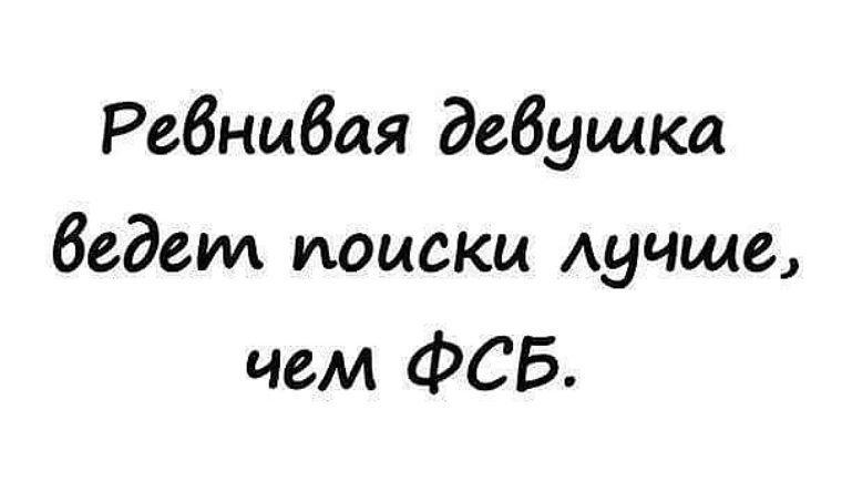 Статус ревную. Ревную картинки с надписями. Ревность картинки с надписями. Ревность смешные картинки с надписями. Я ревнивая.