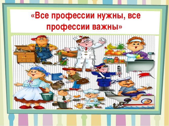 Рамка для презентации профессии для детей