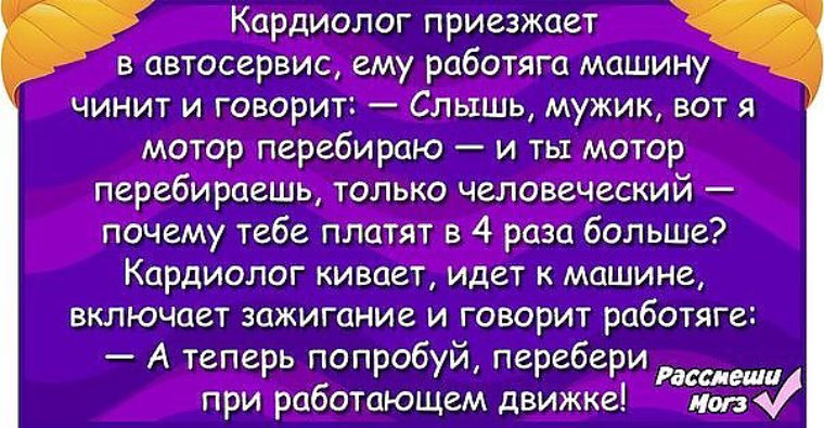 Слышь мужик. Шутки про кардиологов. Кардиолог юмор. Анекдоты про кардиологов. Кардиолог прикол.