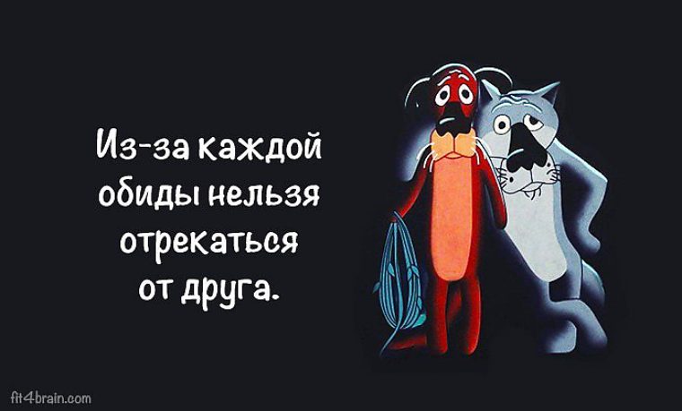 Друзья обидятся. Смешные цитаты про обиду. Анекдоты про обиду. Обида прикол. Смешные высказывания про обиду.