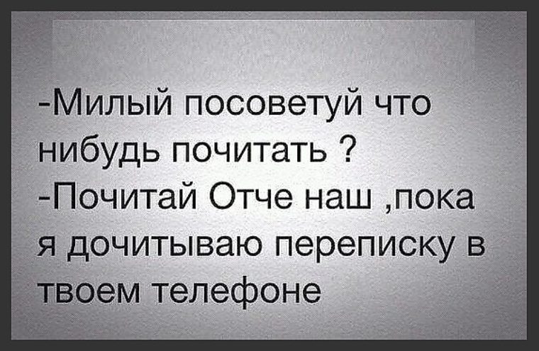 Записать что нибудь. Что нибудь почитать. Милый посоветуй что-нибудь почитать. Милые статусы. Милая посоветуй что-нибудь почитать.