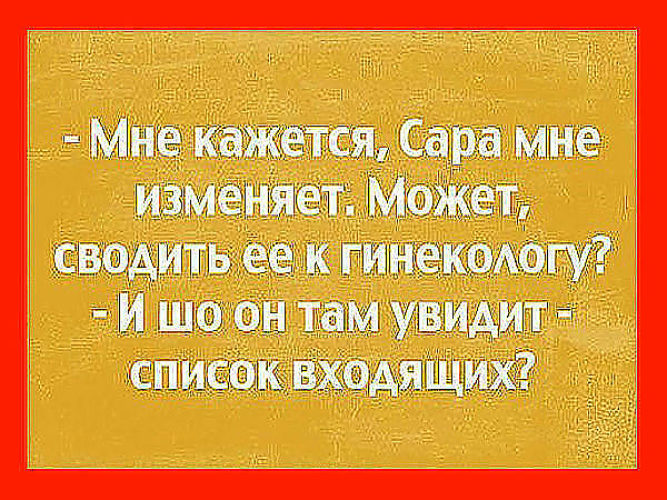 Днем, одесские анекдоты свежие смешные до слез картинки с надписями