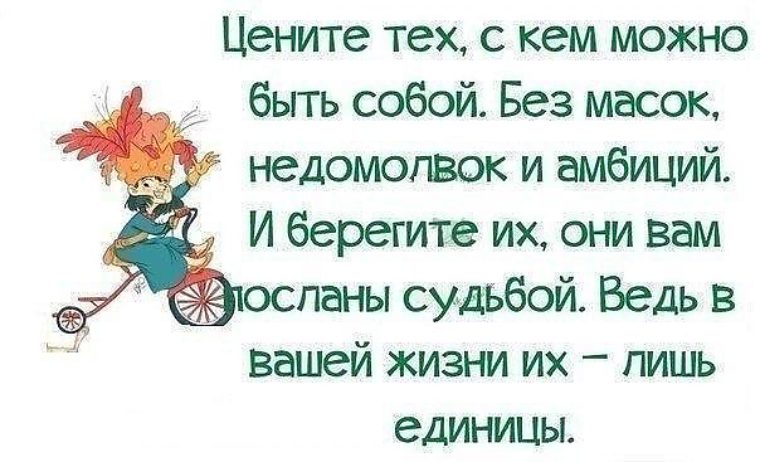 Что можно ценить в себе примеры Лента по интересам - Статусы и цитаты - 300559 - Tabor.ru