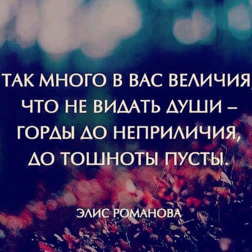Как много в вас величия что не. Цитаты про меркантильность. Так много в вас величия что. Как много ф вас величия. Так много в вас величия.