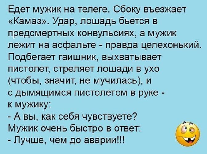 Ехал мужчина. Лучшие анекдоты всех времен. Анекдоты лучшие до смеха. Анекдот про смех. Анекдот про женский смех.