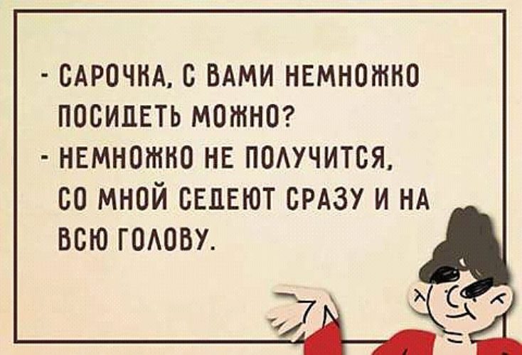 Можно быть чуть