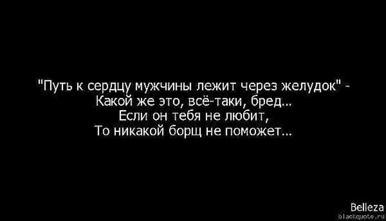 Лежит через. Путь к сердцу мужчины через желудок. Путь к сердцу мужчины лежит не только через желудок. Сердце мужчины через желудок. Путь к мужчине лежит через желудок.